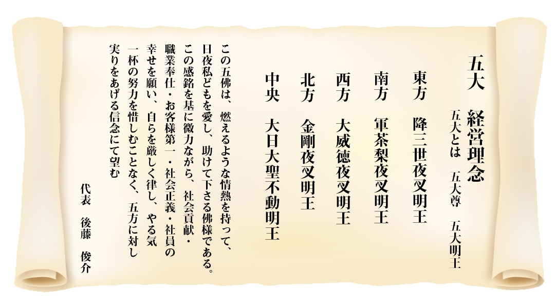 経営理念